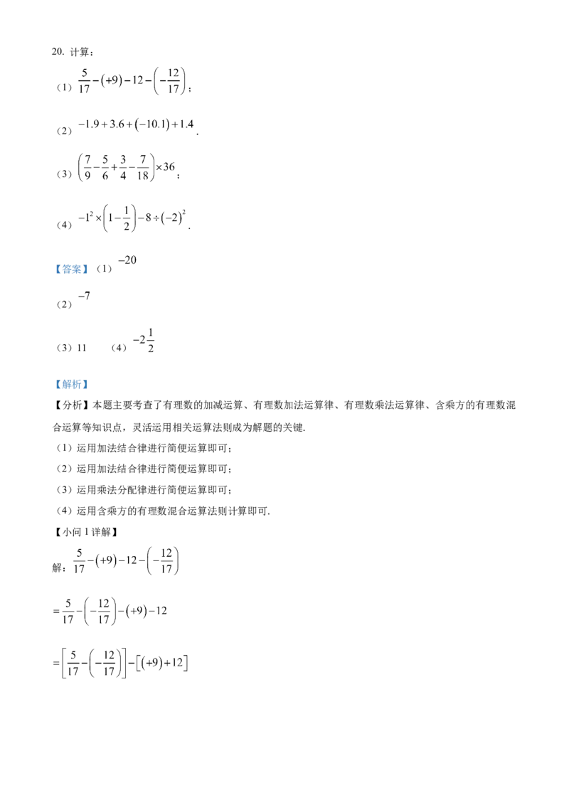 人教版数学七年级上册期中测试模拟试卷（第一章有理数&mdash;第三章代数式）（解析版）_初中数学_七年级数学上册（人教版）_期中+期末