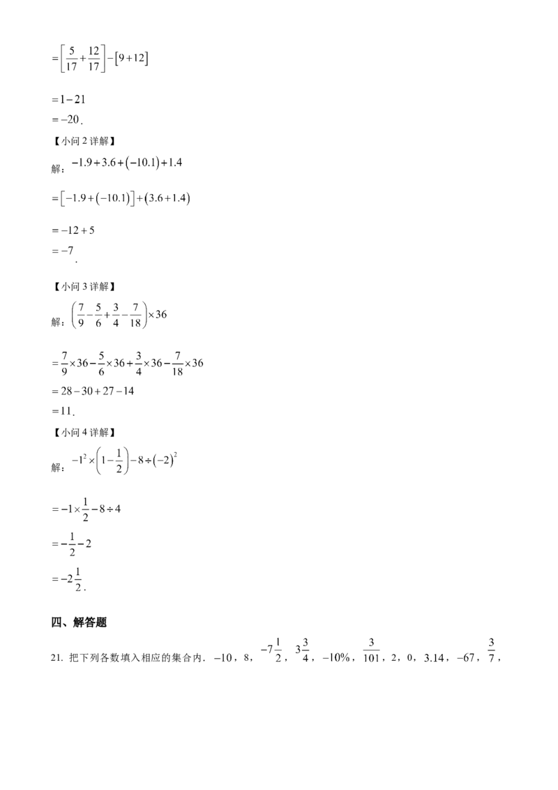 人教版数学七年级上册期中测试模拟试卷（第一章有理数&mdash;第三章代数式）（解析版）_初中数学_七年级数学上册（人教版）_期中+期末