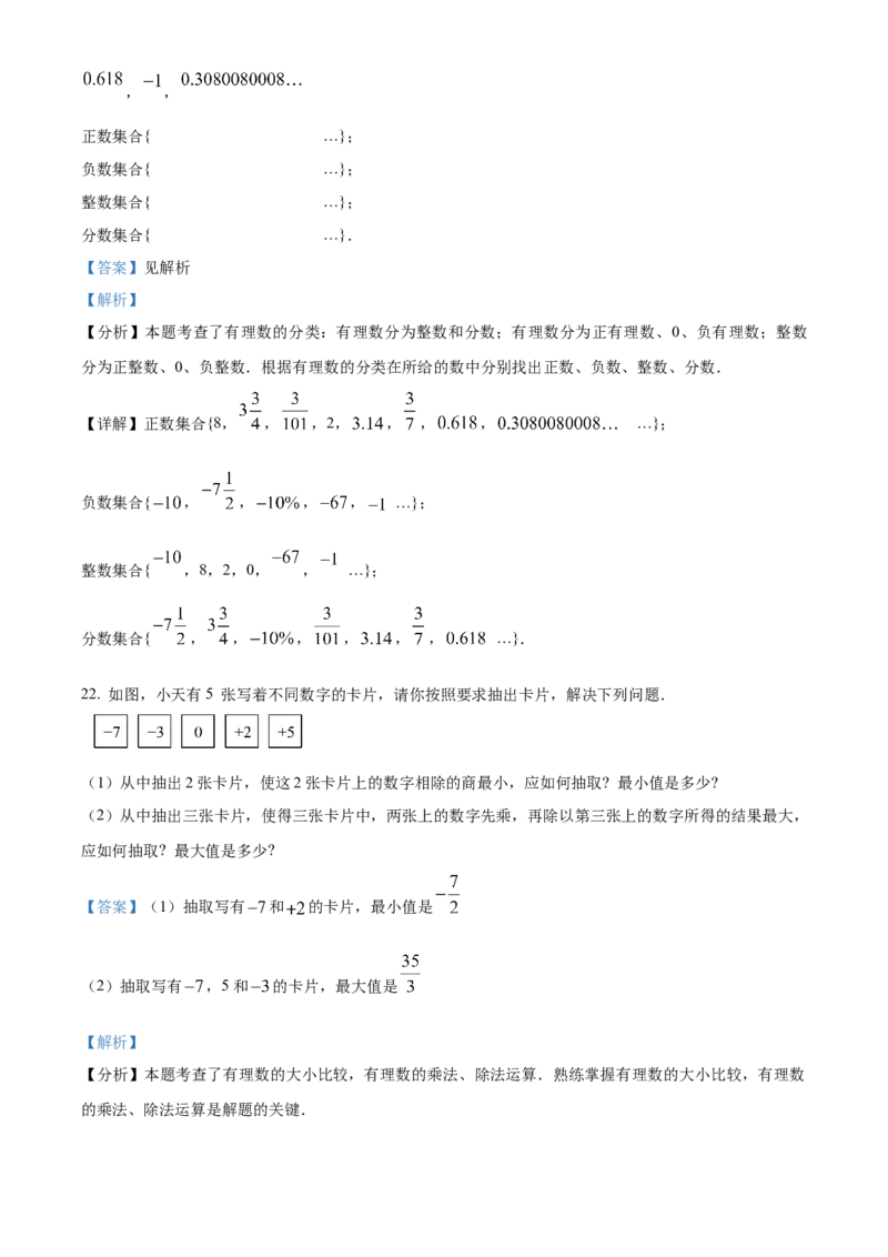 人教版数学七年级上册期中测试模拟试卷（第一章有理数&mdash;第三章代数式）（解析版）_初中数学_七年级数学上册（人教版）_期中+期末