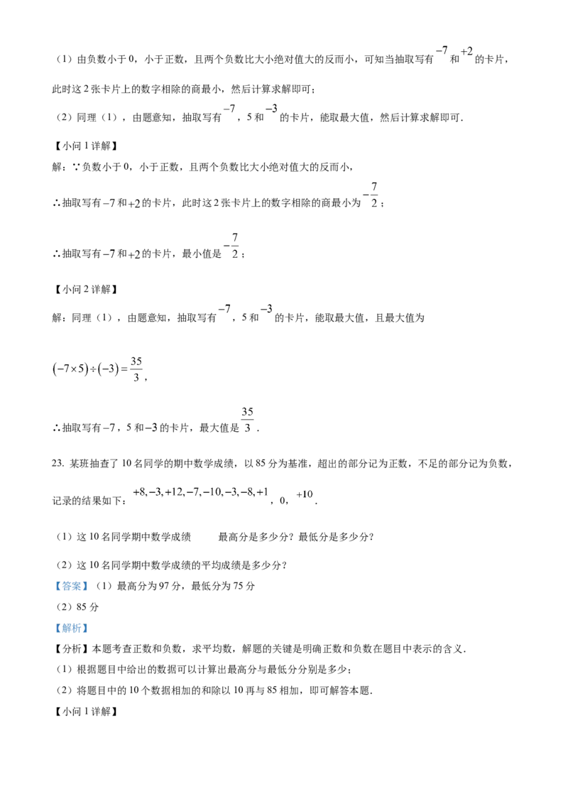 人教版数学七年级上册期中测试模拟试卷（第一章有理数&mdash;第三章代数式）（解析版）_初中数学_七年级数学上册（人教版）_期中+期末