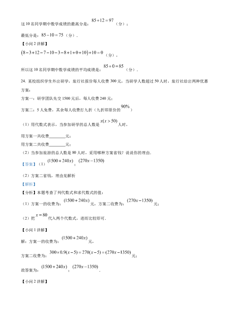 人教版数学七年级上册期中测试模拟试卷（第一章有理数&mdash;第三章代数式）（解析版）_初中数学_七年级数学上册（人教版）_期中+期末