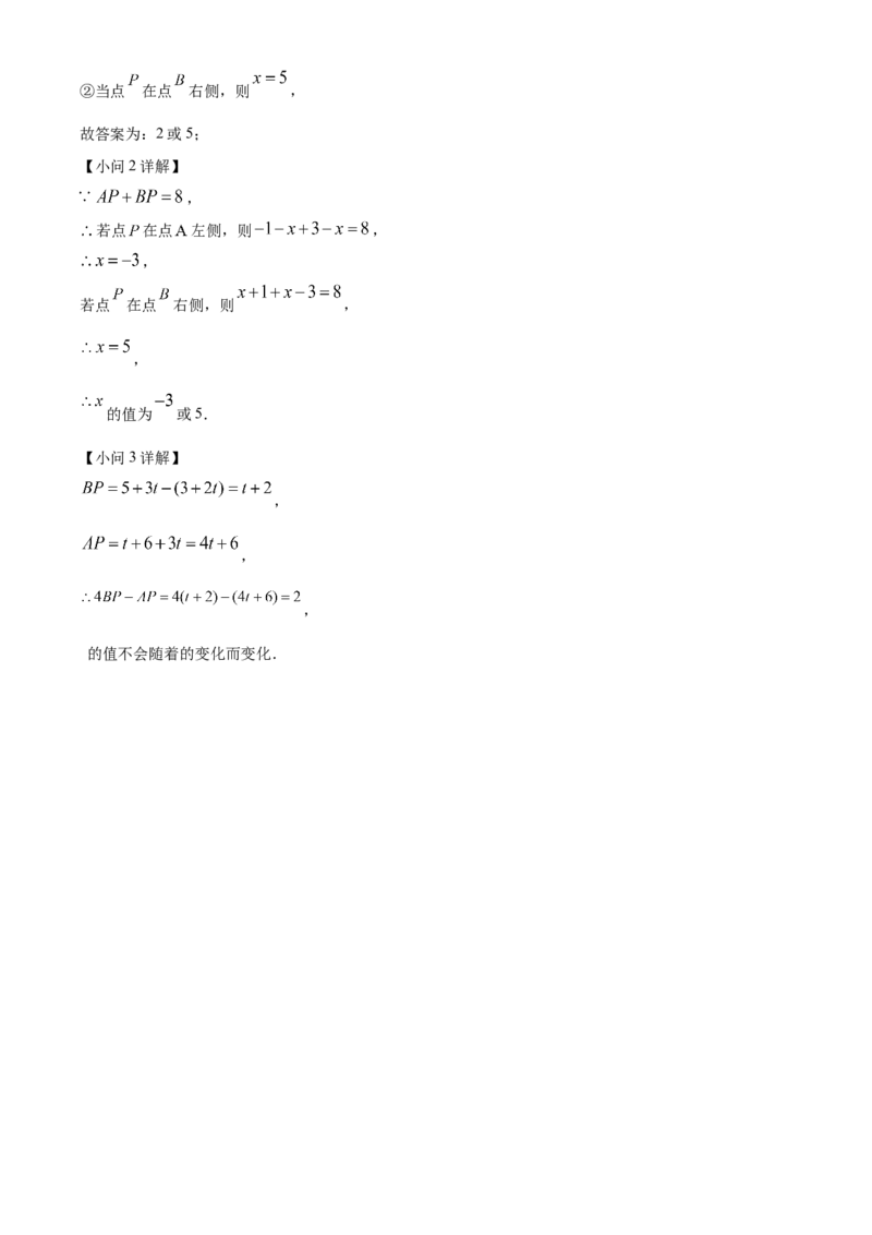 人教版数学七年级上册期中测试模拟试卷（第一章有理数&mdash;第三章代数式）（解析版）_初中数学_七年级数学上册（人教版）_期中+期末