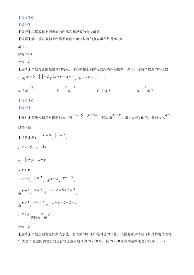 人教版数学七年级上册期中测试模拟试卷（第一章有理数&mdash;第三章代数式）（解析版）_初中数学_七年级数学上册（人教版）_期中+期末