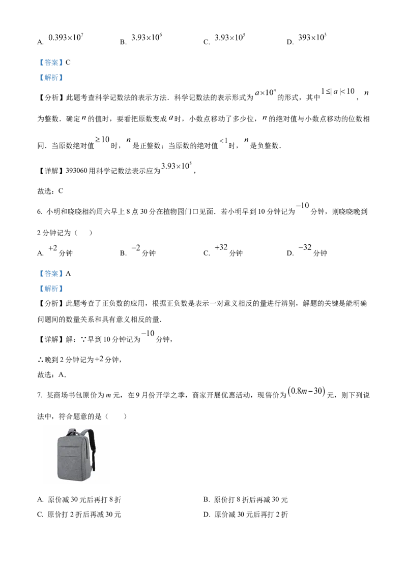 人教版数学七年级上册期中测试模拟试卷（第一章有理数&mdash;第三章代数式）（解析版）_初中数学_七年级数学上册（人教版）_期中+期末