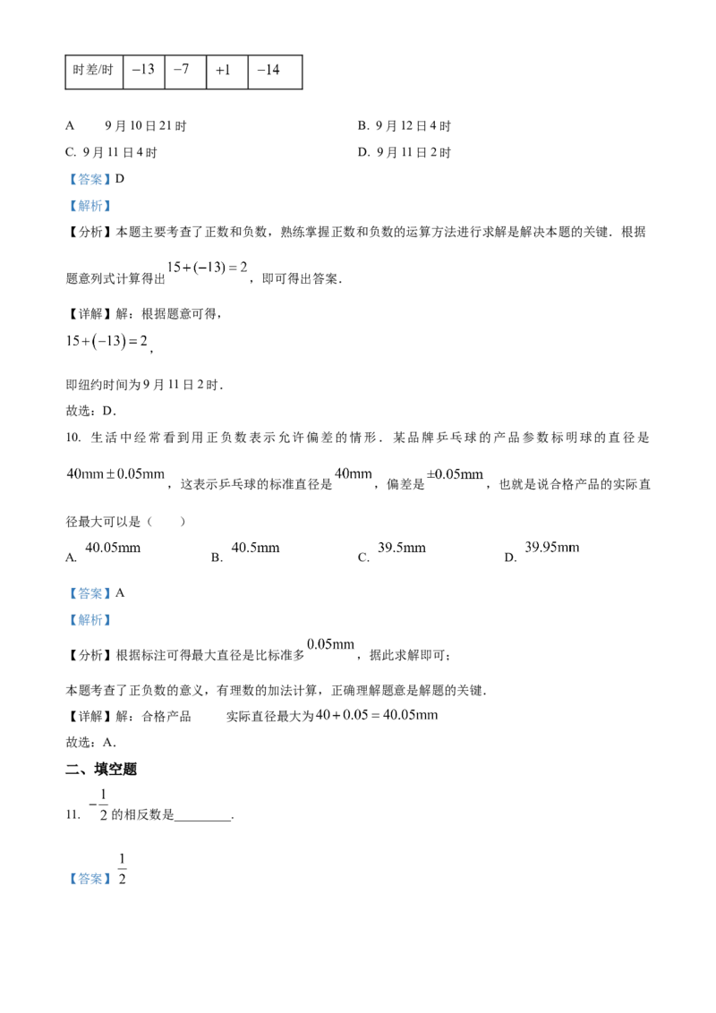 人教版数学七年级上册期中测试模拟试卷（第一章有理数&mdash;第三章代数式）（解析版）_初中数学_七年级数学上册（人教版）_期中+期末