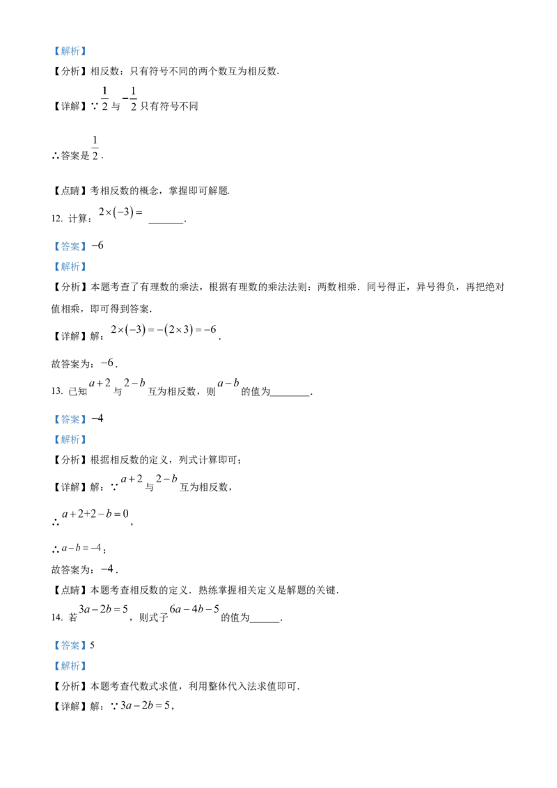 人教版数学七年级上册期中测试模拟试卷（第一章有理数&mdash;第三章代数式）（解析版）_初中数学_七年级数学上册（人教版）_期中+期末