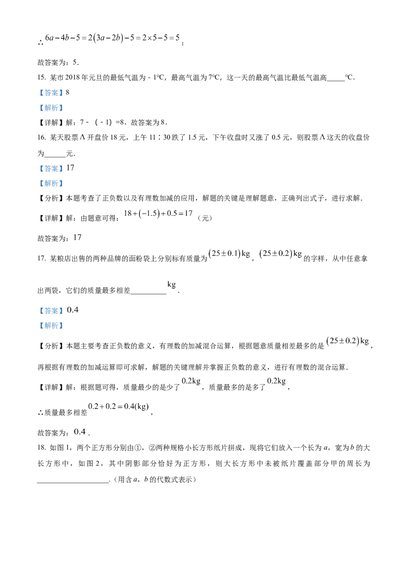 人教版数学七年级上册期中测试模拟试卷（第一章有理数&mdash;第三章代数式）（解析版）_初中数学_七年级数学上册（人教版）_期中+期末