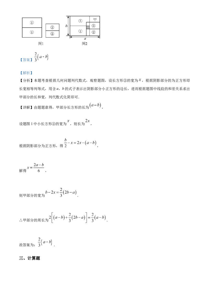人教版数学七年级上册期中测试模拟试卷（第一章有理数&mdash;第三章代数式）（解析版）_初中数学_七年级数学上册（人教版）_期中+期末