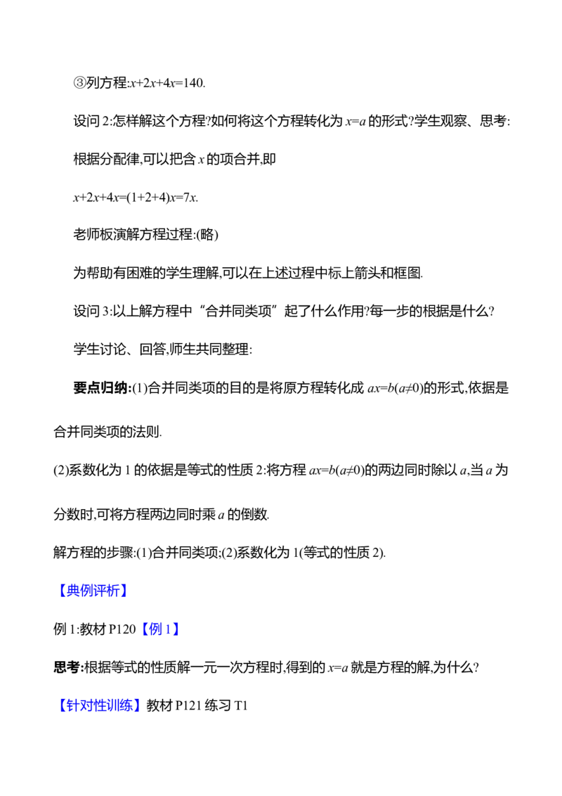 5.2解一元一次方程第1课时（教案）2024-2025学年数学人教版七年级上册_初中数学人教版_7上-初中数学人教版_7上-初中数学人教版（新版）_04教案_人教版2024数学七年级上册同步教案