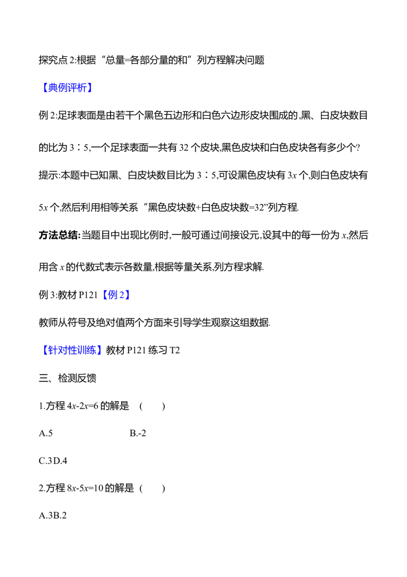 5.2解一元一次方程第1课时（教案）2024-2025学年数学人教版七年级上册_初中数学人教版_7上-初中数学人教版_7上-初中数学人教版（新版）_04教案_人教版2024数学七年级上册同步教案