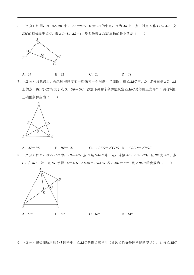 专题02全等三角形（原卷版）_初中数学人教版_8上-初中数学人教版_旧版_07专项讲练_挑战压轴题八年级数学上册压轴题专题精选汇编（人教版）