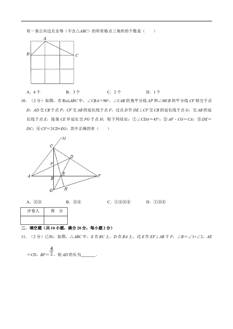 专题02全等三角形（原卷版）_初中数学人教版_8上-初中数学人教版_旧版_07专项讲练_挑战压轴题八年级数学上册压轴题专题精选汇编（人教版）