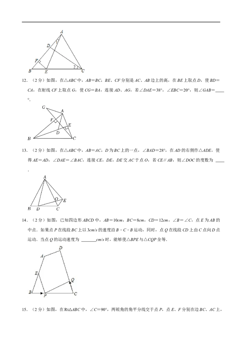 专题02全等三角形（原卷版）_初中数学人教版_8上-初中数学人教版_旧版_07专项讲练_挑战压轴题八年级数学上册压轴题专题精选汇编（人教版）