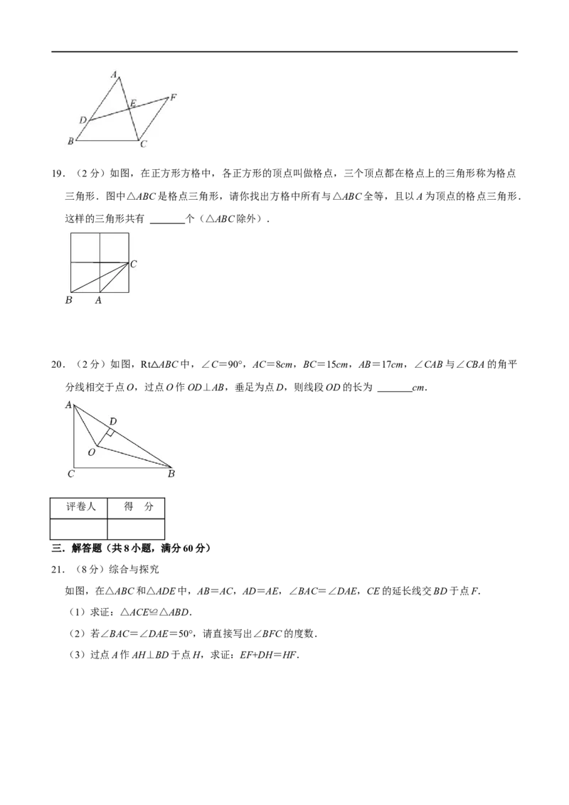 专题02全等三角形（原卷版）_初中数学人教版_8上-初中数学人教版_旧版_07专项讲练_挑战压轴题八年级数学上册压轴题专题精选汇编（人教版）