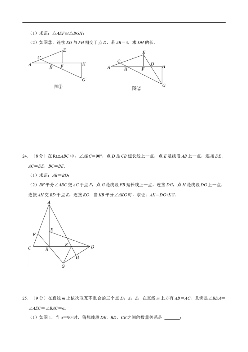 专题02全等三角形（原卷版）_初中数学人教版_8上-初中数学人教版_旧版_07专项讲练_挑战压轴题八年级数学上册压轴题专题精选汇编（人教版）