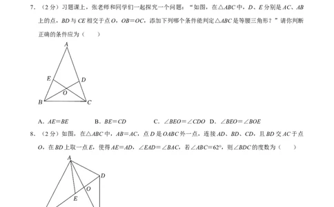 专题02全等三角形（原卷版）_初中数学人教版_8上-初中数学人教版_旧版_07专项讲练_挑战压轴题八年级数学上册压轴题专题精选汇编（人教版）