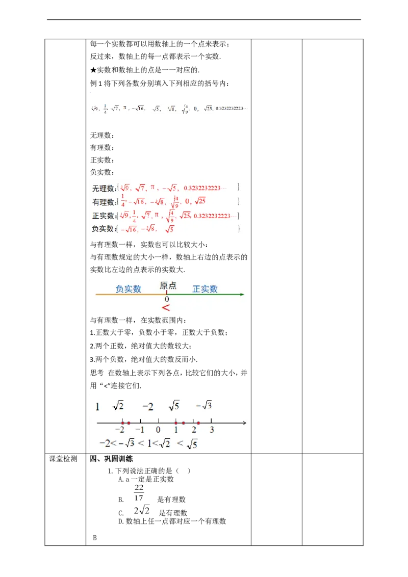 6.3实数（第1课时）教案_初中数学人教版_7下-初中数学人教版_7下-初中数学人教版（旧版）赠送_01课件+教案（配套）_课件+教案+学案（第2套）_6.3实数（第1课时）课件+学案+教案(共26张PPT)