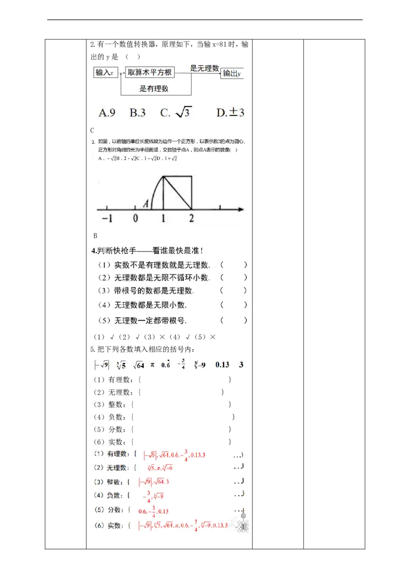 6.3实数（第1课时）教案_初中数学人教版_7下-初中数学人教版_7下-初中数学人教版（旧版）赠送_01课件+教案（配套）_课件+教案+学案（第2套）_6.3实数（第1课时）课件+学案+教案(共26张PPT)