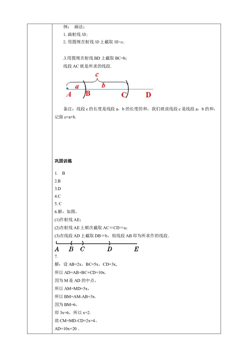 4.2.2线段的比较与度量学案_初中数学人教版_7上-初中数学人教版_7上-初中数学人教版（旧版）赠送_01课件+教案（配套）_01课件+教案+学案（新课标）_学案