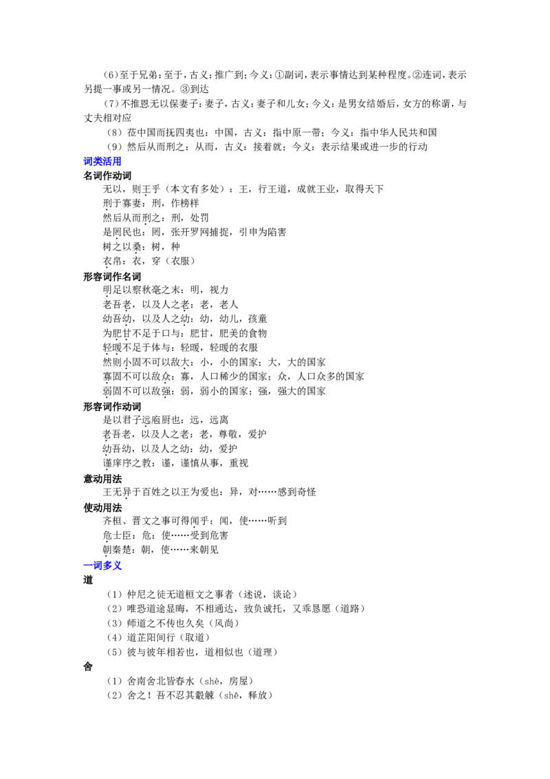 知识讲解_齐桓晋文之事_高语_1高中语文_高二语文_齐桓晋文之事