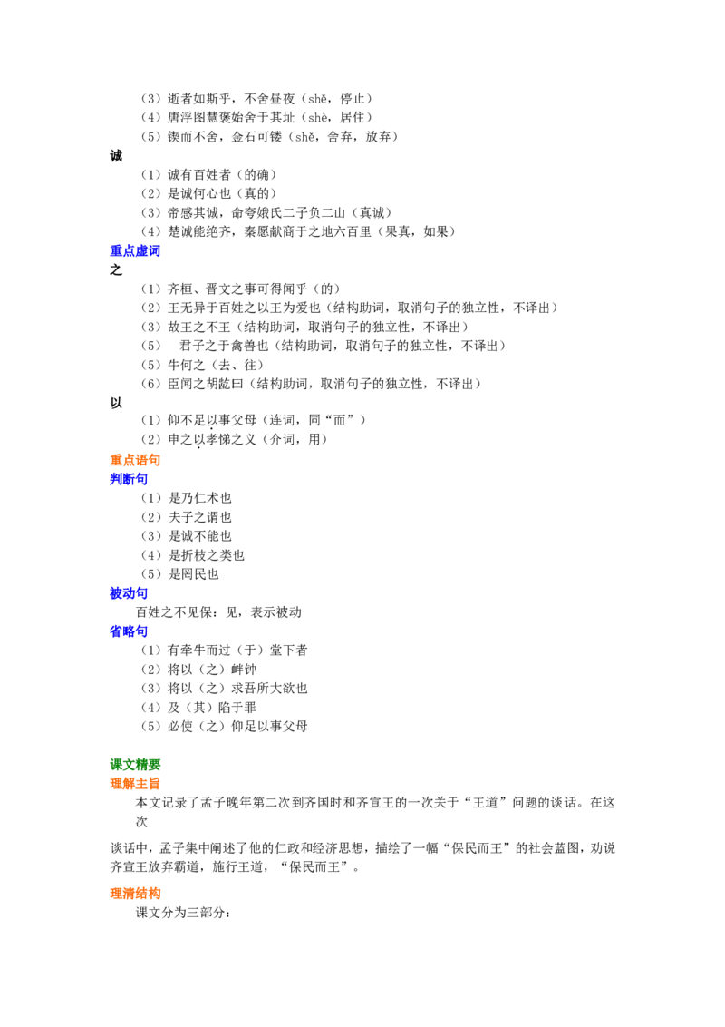 知识讲解_齐桓晋文之事_高语_1高中语文_高二语文_齐桓晋文之事