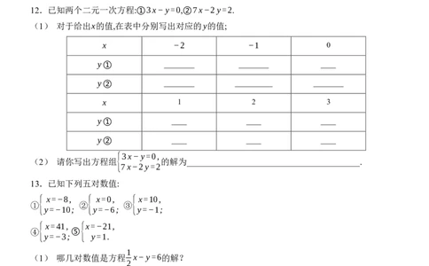 [22004375]10.1二元一次方程组的概念分层课时作业（含答案）2024-2025学年数学人教版七年级下册_初中数学人教版_7下-初中数学人教版_7下-初中数学人教版（2025春季新版）持续更新_同步练习