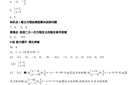 [22004375]10.1二元一次方程组的概念分层课时作业（含答案）2024-2025学年数学人教版七年级下册_初中数学人教版_7下-初中数学人教版_7下-初中数学人教版（2025春季新版）持续更新_同步练习