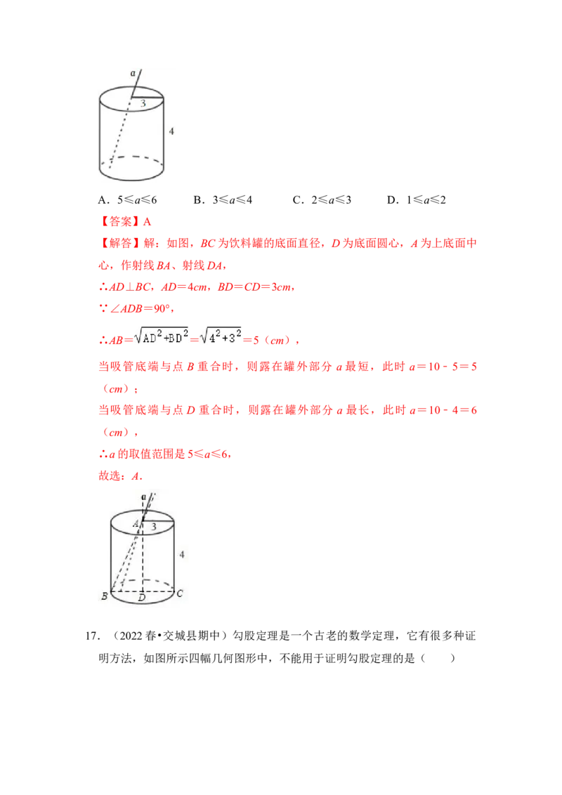 专题02勾股定理综合各市好题必刷（期中复习压轴满分攻略）（解析版）_初中数学人教版_八年级数学下册_保存转存之后查看(1)_8下-初中数学人教版（2026春新版持续更新）_旧版-可参考