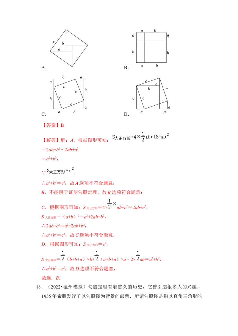 专题02勾股定理综合各市好题必刷（期中复习压轴满分攻略）（解析版）_初中数学人教版_八年级数学下册_保存转存之后查看(1)_8下-初中数学人教版（2026春新版持续更新）_旧版-可参考