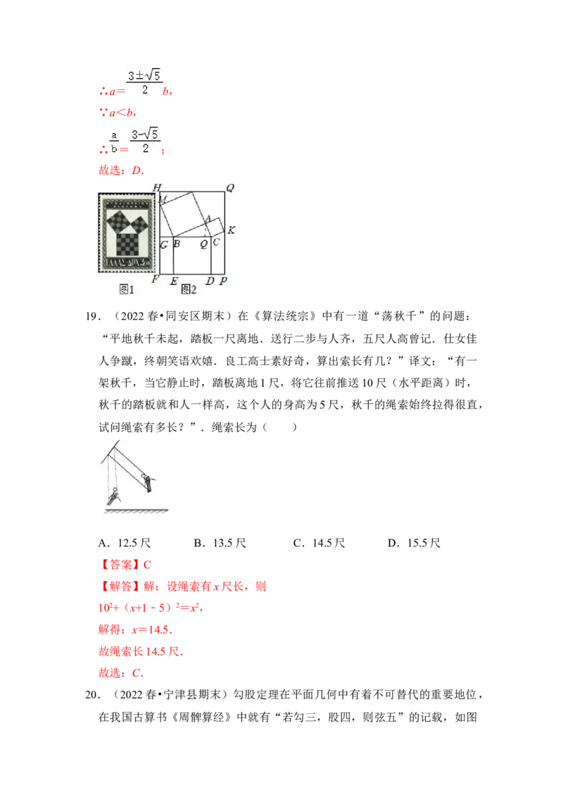 专题02勾股定理综合各市好题必刷（期中复习压轴满分攻略）（解析版）_初中数学人教版_八年级数学下册_保存转存之后查看(1)_8下-初中数学人教版（2026春新版持续更新）_旧版-可参考