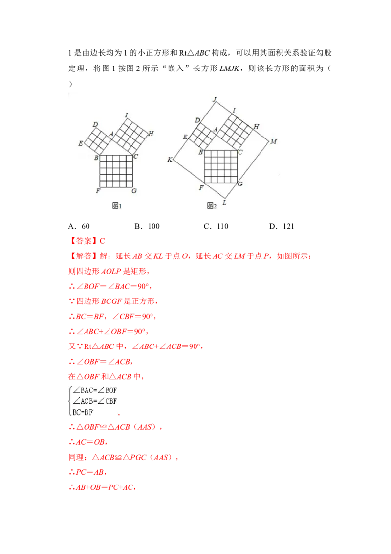 专题02勾股定理综合各市好题必刷（期中复习压轴满分攻略）（解析版）_初中数学人教版_八年级数学下册_保存转存之后查看(1)_8下-初中数学人教版（2026春新版持续更新）_旧版-可参考
