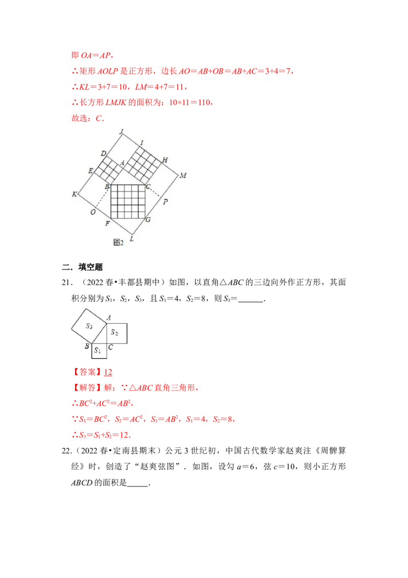 专题02勾股定理综合各市好题必刷（期中复习压轴满分攻略）（解析版）_初中数学人教版_八年级数学下册_保存转存之后查看(1)_8下-初中数学人教版（2026春新版持续更新）_旧版-可参考