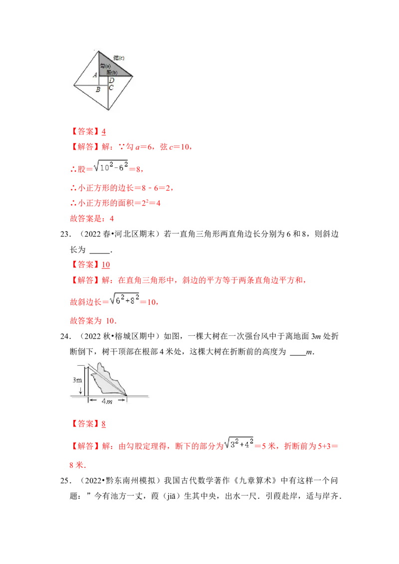 专题02勾股定理综合各市好题必刷（期中复习压轴满分攻略）（解析版）_初中数学人教版_八年级数学下册_保存转存之后查看(1)_8下-初中数学人教版（2026春新版持续更新）_旧版-可参考