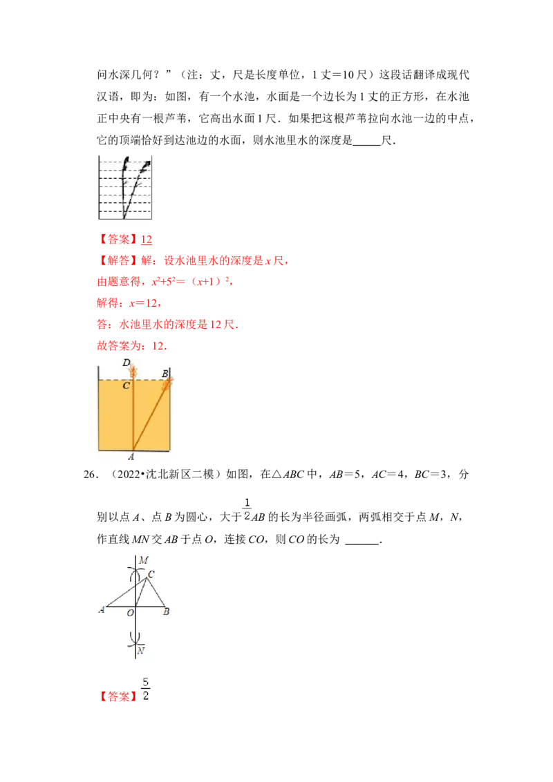 专题02勾股定理综合各市好题必刷（期中复习压轴满分攻略）（解析版）_初中数学人教版_八年级数学下册_保存转存之后查看(1)_8下-初中数学人教版（2026春新版持续更新）_旧版-可参考