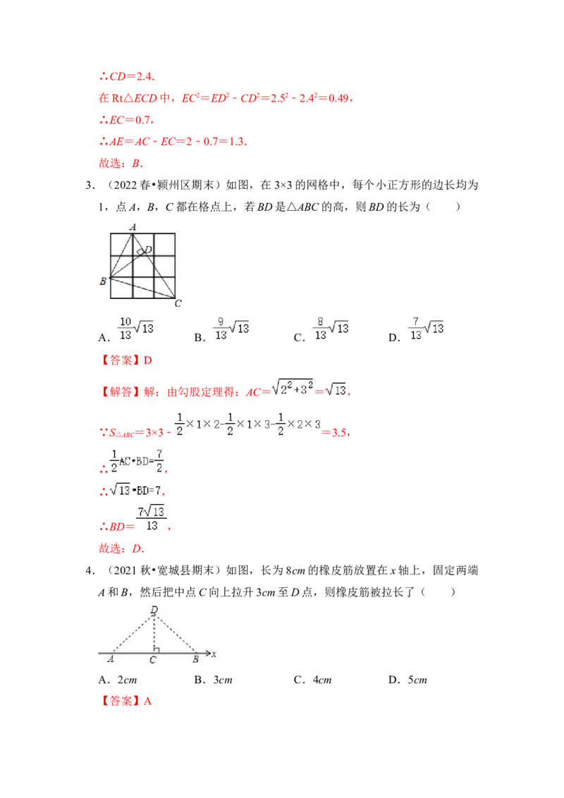 专题02勾股定理综合各市好题必刷（期中复习压轴满分攻略）（解析版）_初中数学人教版_八年级数学下册_保存转存之后查看(1)_8下-初中数学人教版（2026春新版持续更新）_旧版-可参考
