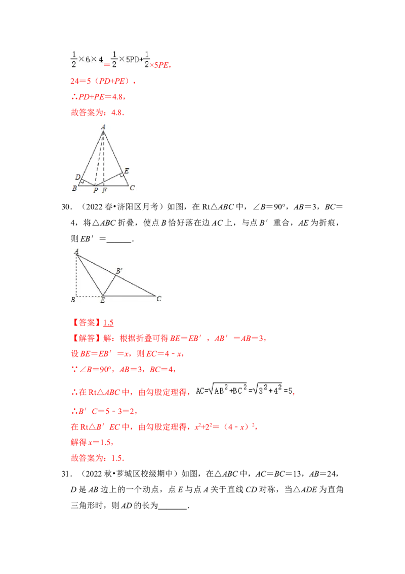 专题02勾股定理综合各市好题必刷（期中复习压轴满分攻略）（解析版）_初中数学人教版_八年级数学下册_保存转存之后查看(1)_8下-初中数学人教版（2026春新版持续更新）_旧版-可参考