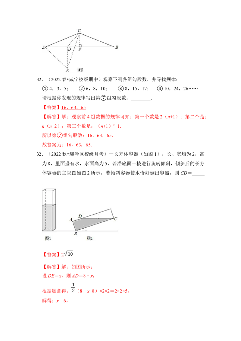 专题02勾股定理综合各市好题必刷（期中复习压轴满分攻略）（解析版）_初中数学人教版_八年级数学下册_保存转存之后查看(1)_8下-初中数学人教版（2026春新版持续更新）_旧版-可参考