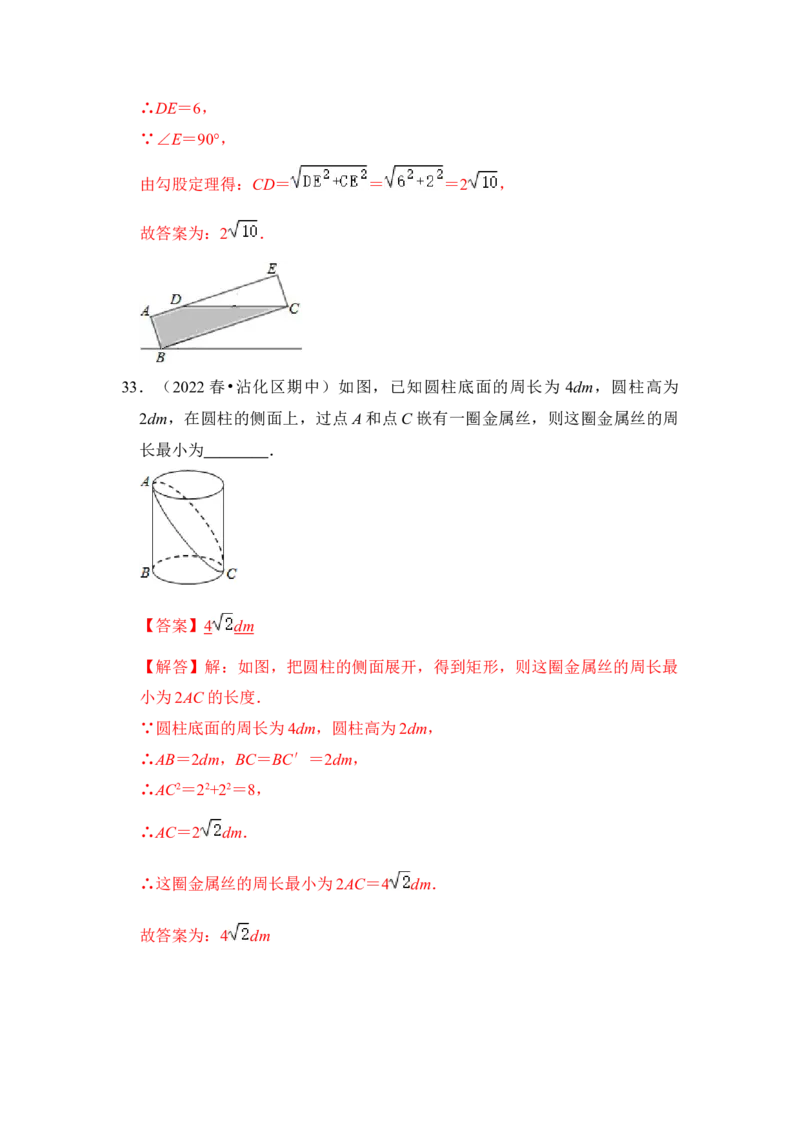 专题02勾股定理综合各市好题必刷（期中复习压轴满分攻略）（解析版）_初中数学人教版_八年级数学下册_保存转存之后查看(1)_8下-初中数学人教版（2026春新版持续更新）_旧版-可参考