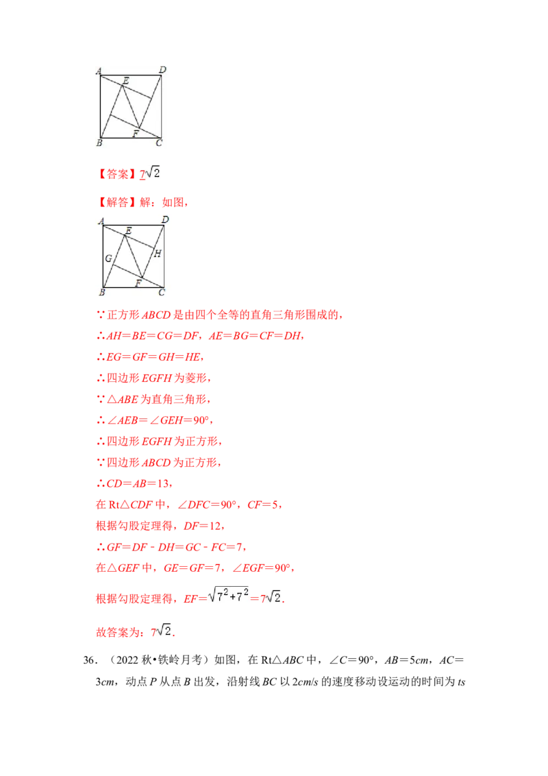 专题02勾股定理综合各市好题必刷（期中复习压轴满分攻略）（解析版）_初中数学人教版_八年级数学下册_保存转存之后查看(1)_8下-初中数学人教版（2026春新版持续更新）_旧版-可参考