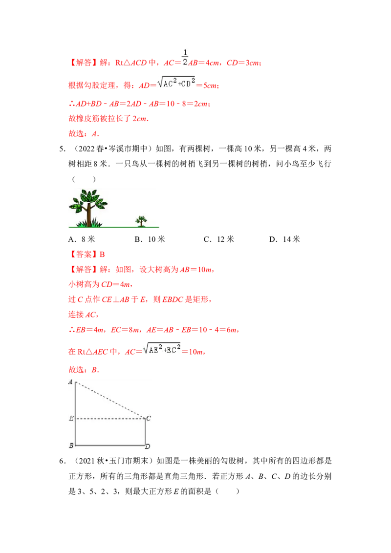专题02勾股定理综合各市好题必刷（期中复习压轴满分攻略）（解析版）_初中数学人教版_八年级数学下册_保存转存之后查看(1)_8下-初中数学人教版（2026春新版持续更新）_旧版-可参考