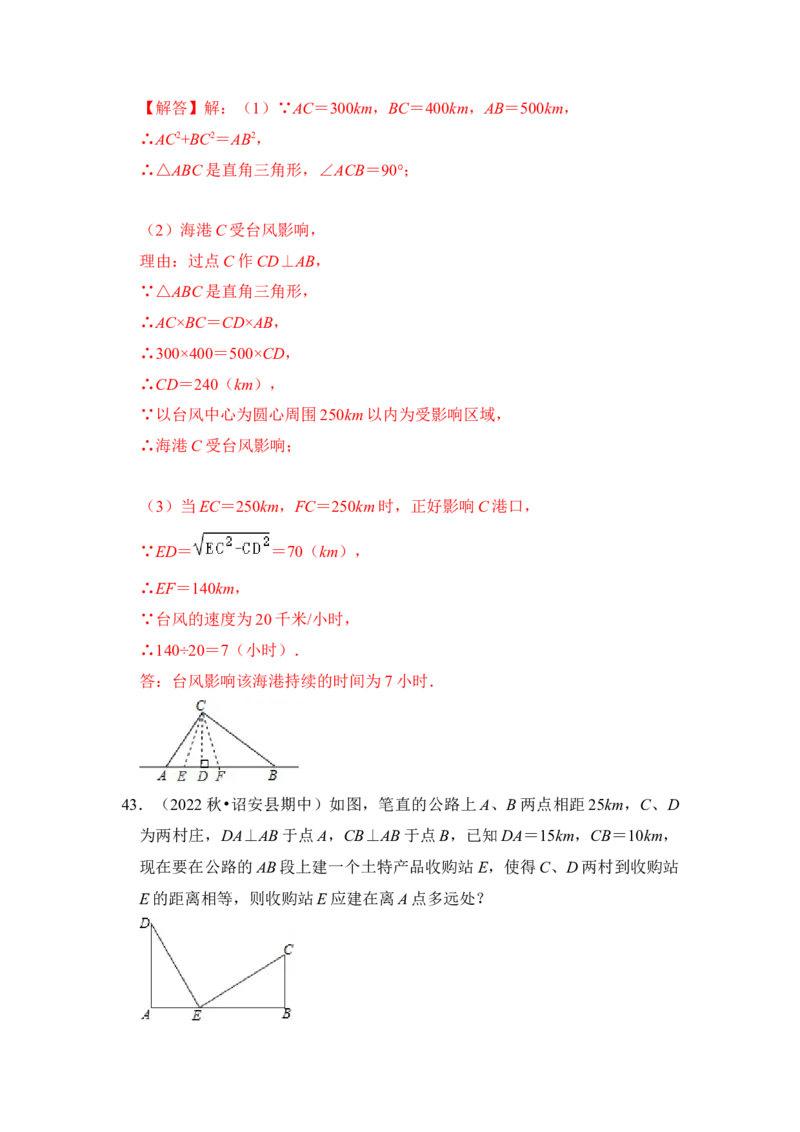 专题02勾股定理综合各市好题必刷（期中复习压轴满分攻略）（解析版）_初中数学人教版_八年级数学下册_保存转存之后查看(1)_8下-初中数学人教版（2026春新版持续更新）_旧版-可参考