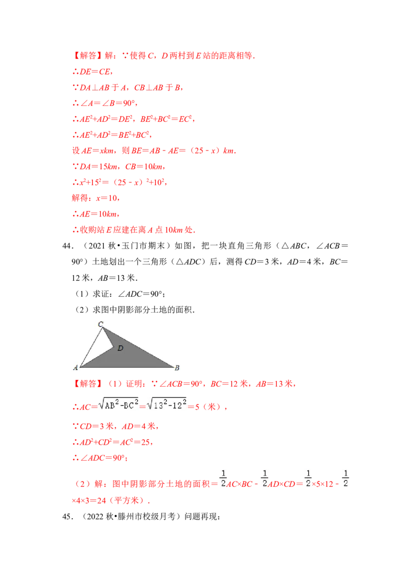 专题02勾股定理综合各市好题必刷（期中复习压轴满分攻略）（解析版）_初中数学人教版_八年级数学下册_保存转存之后查看(1)_8下-初中数学人教版（2026春新版持续更新）_旧版-可参考