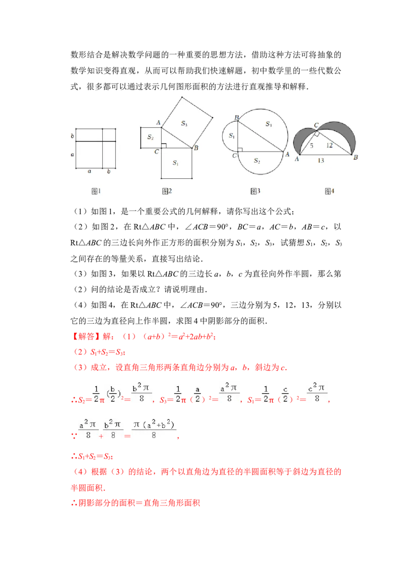专题02勾股定理综合各市好题必刷（期中复习压轴满分攻略）（解析版）_初中数学人教版_八年级数学下册_保存转存之后查看(1)_8下-初中数学人教版（2026春新版持续更新）_旧版-可参考