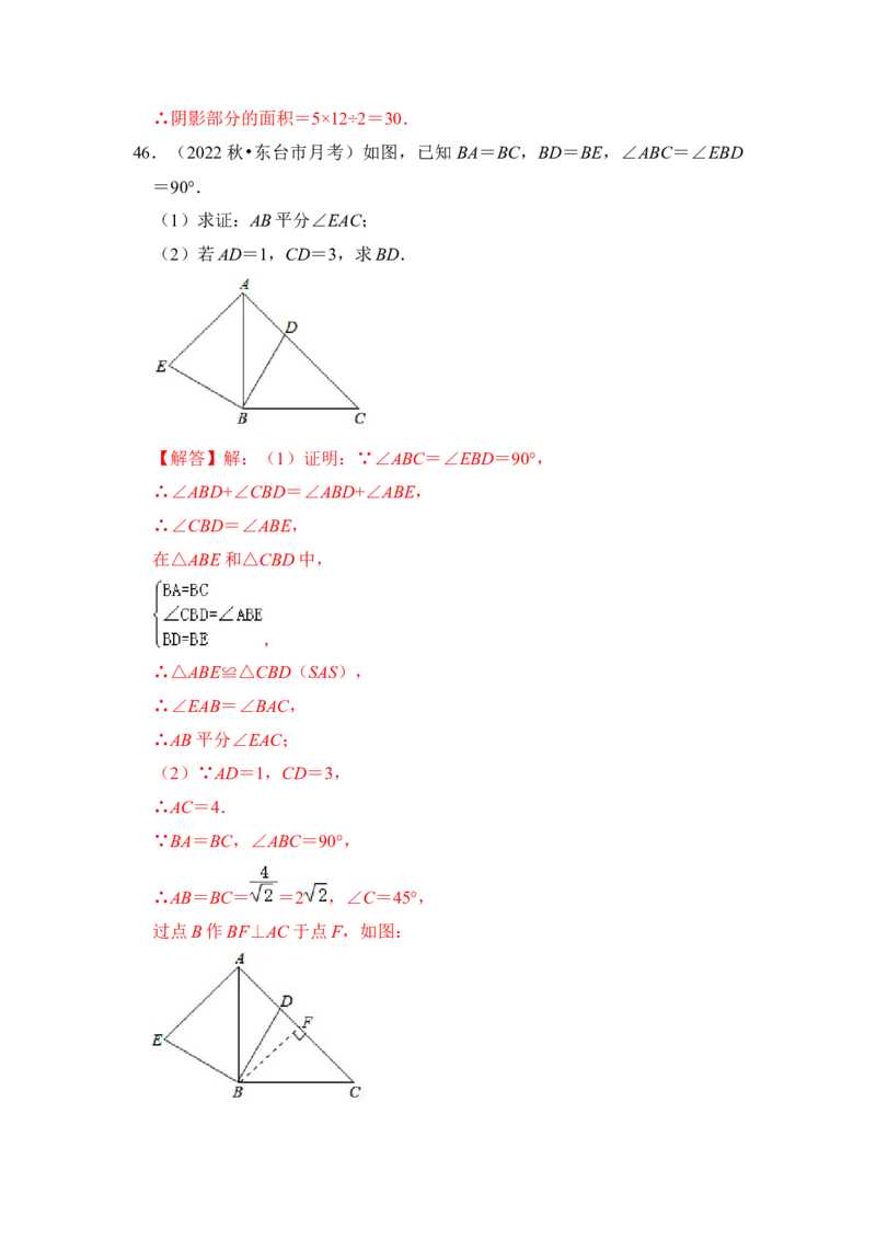 专题02勾股定理综合各市好题必刷（期中复习压轴满分攻略）（解析版）_初中数学人教版_八年级数学下册_保存转存之后查看(1)_8下-初中数学人教版（2026春新版持续更新）_旧版-可参考