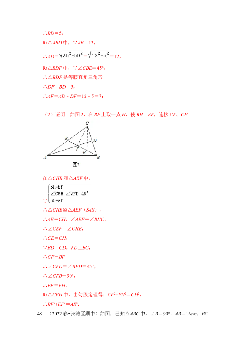 专题02勾股定理综合各市好题必刷（期中复习压轴满分攻略）（解析版）_初中数学人教版_八年级数学下册_保存转存之后查看(1)_8下-初中数学人教版（2026春新版持续更新）_旧版-可参考