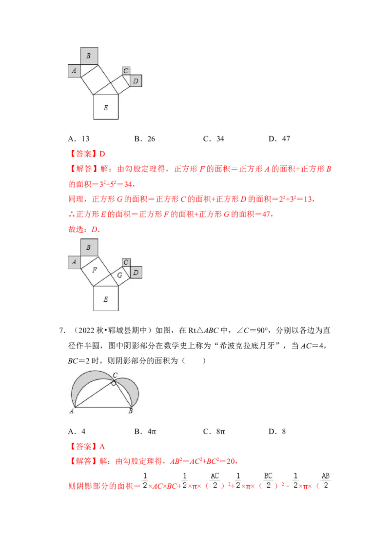 专题02勾股定理综合各市好题必刷（期中复习压轴满分攻略）（解析版）_初中数学人教版_八年级数学下册_保存转存之后查看(1)_8下-初中数学人教版（2026春新版持续更新）_旧版-可参考