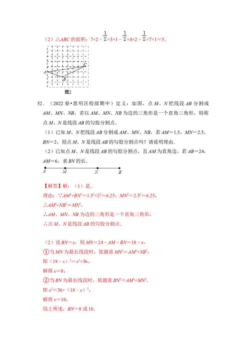 专题02勾股定理综合各市好题必刷（期中复习压轴满分攻略）（解析版）_初中数学人教版_八年级数学下册_保存转存之后查看(1)_8下-初中数学人教版（2026春新版持续更新）_旧版-可参考