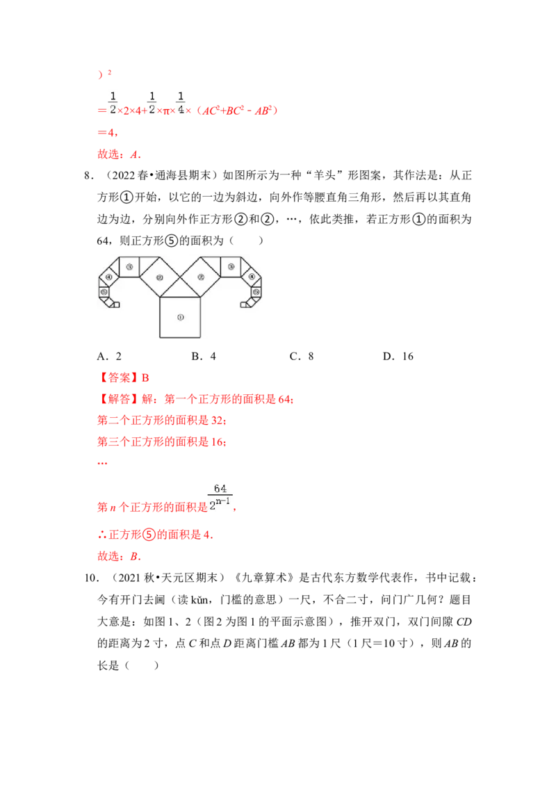 专题02勾股定理综合各市好题必刷（期中复习压轴满分攻略）（解析版）_初中数学人教版_八年级数学下册_保存转存之后查看(1)_8下-初中数学人教版（2026春新版持续更新）_旧版-可参考