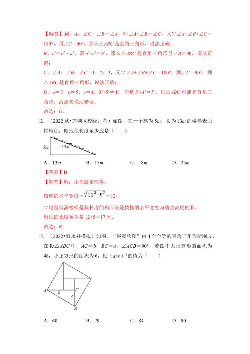 专题02勾股定理综合各市好题必刷（期中复习压轴满分攻略）（解析版）_初中数学人教版_八年级数学下册_保存转存之后查看(1)_8下-初中数学人教版（2026春新版持续更新）_旧版-可参考