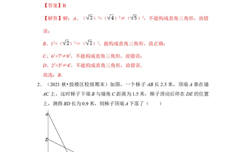 专题02勾股定理综合各市好题必刷（期中复习压轴满分攻略）（解析版）_初中数学人教版_八年级数学下册_保存转存之后查看(1)_8下-初中数学人教版（2026春新版持续更新）_旧版-可参考